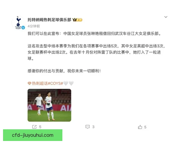 张琳艳结束留洋回归国内联赛效力引发女足发展与球员选择新思考热
